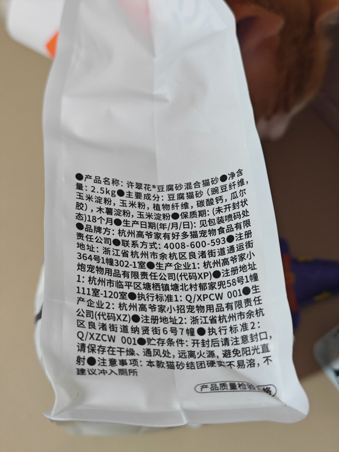高爷家猫砂