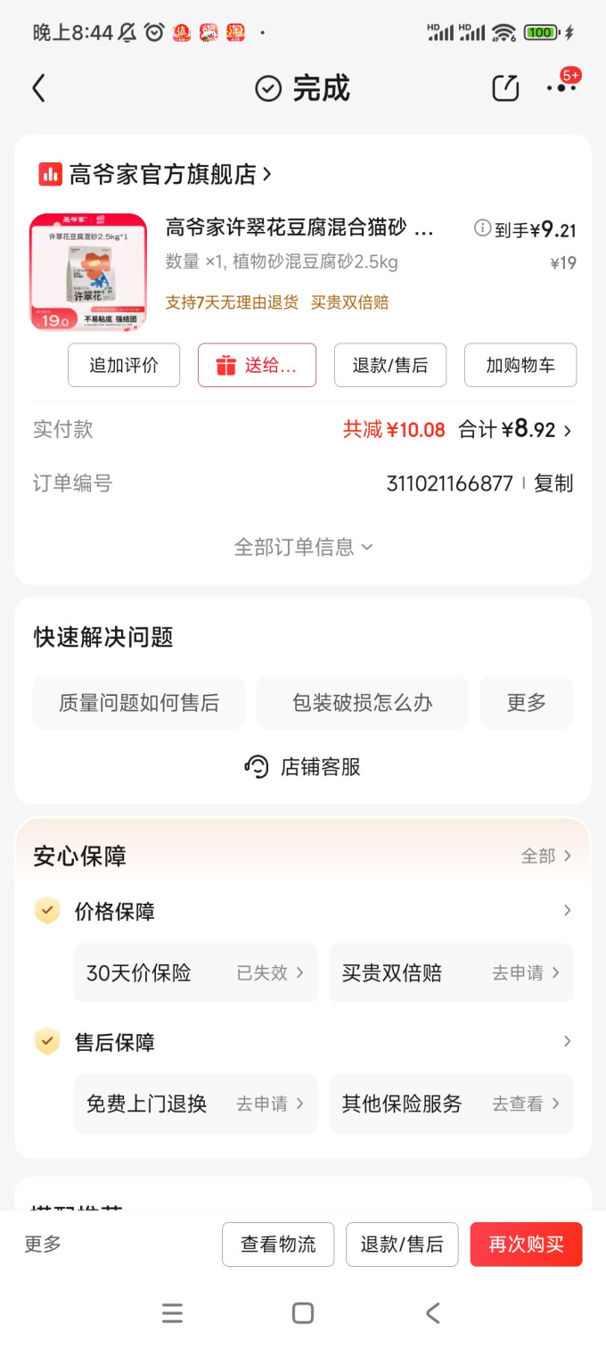 高爷家猫砂