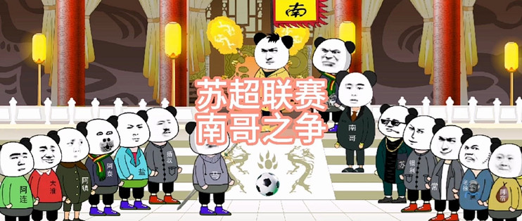 江苏超级联赛：比赛第一！友谊第14！你觉得谁会拿下今年冠军？
