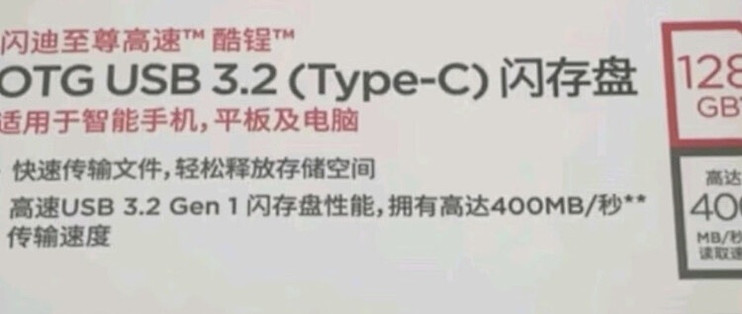 618尖货实测：闪迪至尊高速酷锔OTG U盘深度体验