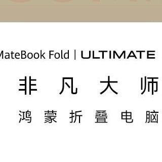 华为折叠电脑，有没有搞头？