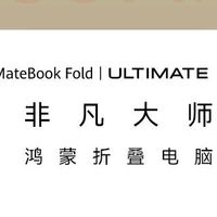 华为折叠电脑，有没有搞头？