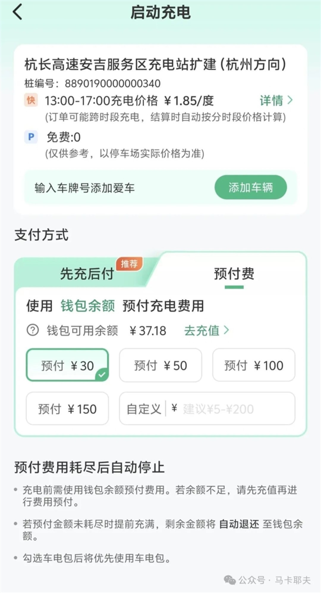 车主吐槽高速上充一度电近2元 比加油没太大优势!网友热议
