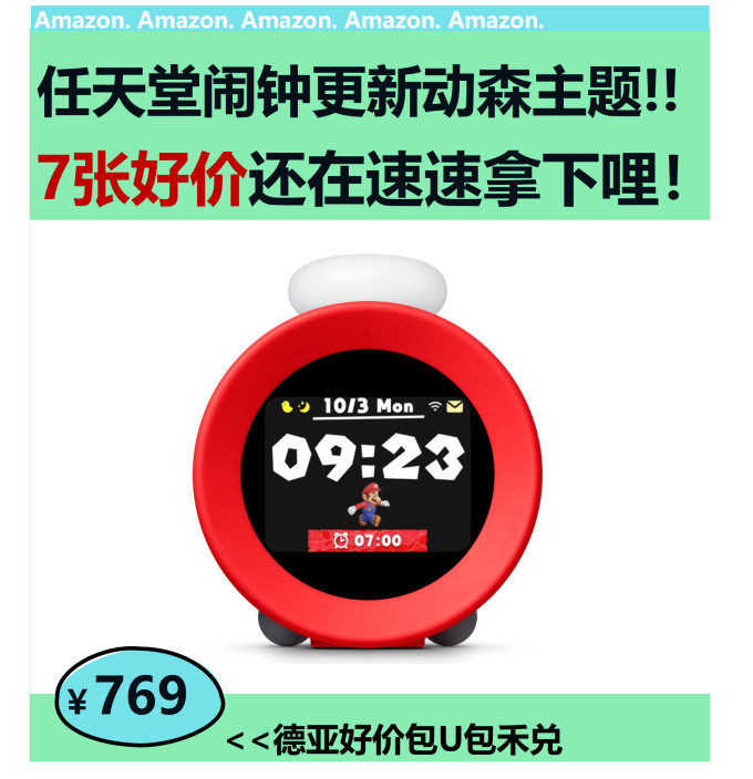 任天堂闹钟