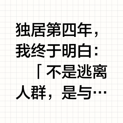 38年，我终于找到了我的躺平搭子
