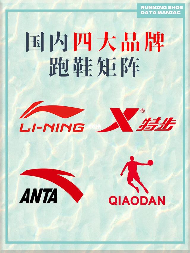 国内四大品牌跑鞋矩阵，你更pick哪一双？