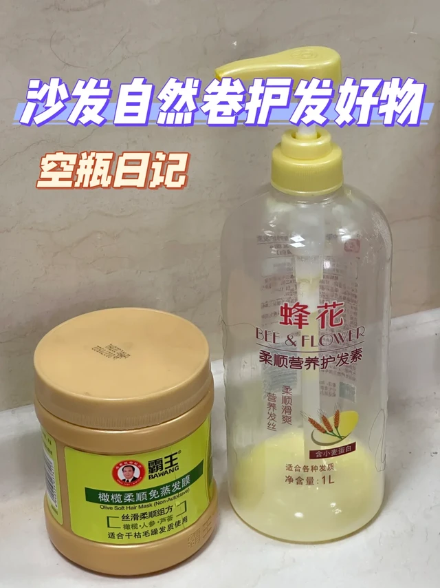 沙发自然卷｜高性价比国货发膜护发素