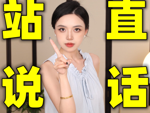 站直展示衣服很难吗？普通人真实上身效果我先拍了！
