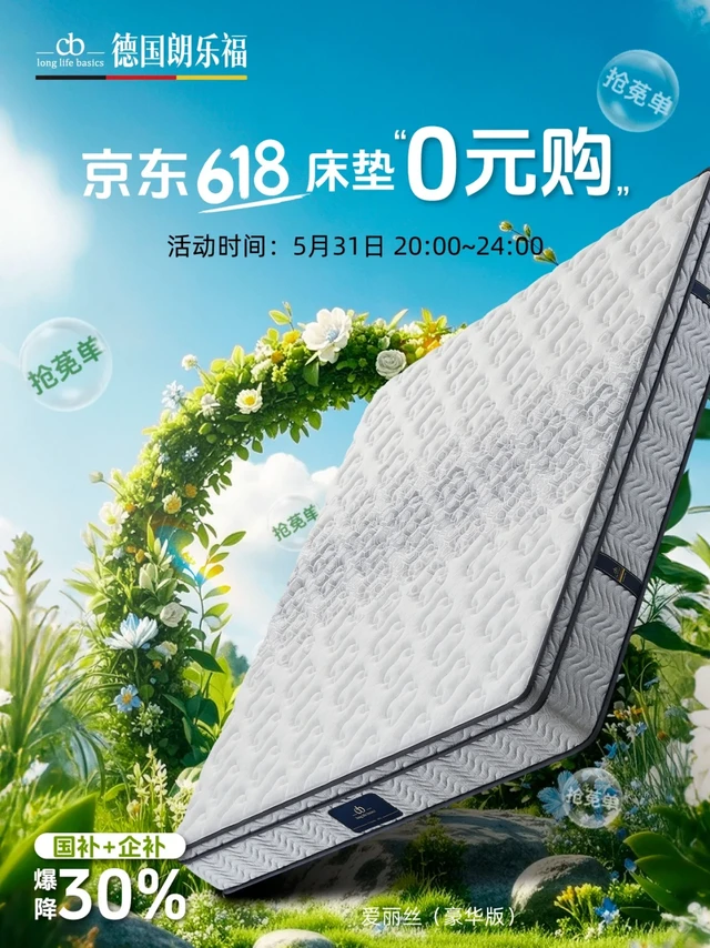 🔥京东618床垫0元go攻略！手慢无‼️