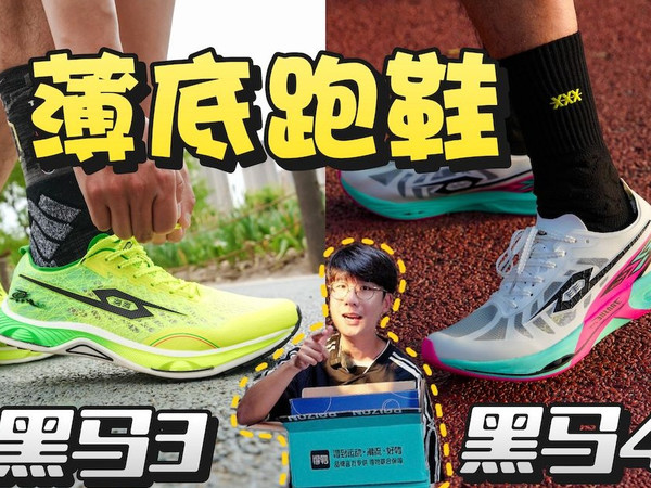 体考体测提分没思路？！试试「薄底跑鞋」