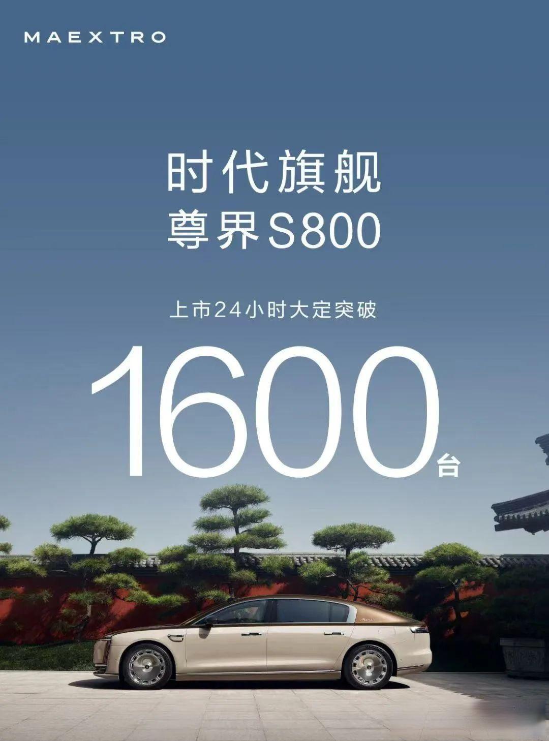 中国豪车破局者:尊界S800靠华为技术+智能体验杀入百万俱乐部