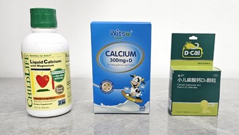 618必囤的母婴产品-儿童钙｜宝宝补钙关键期，这三款亲测不踩坑！