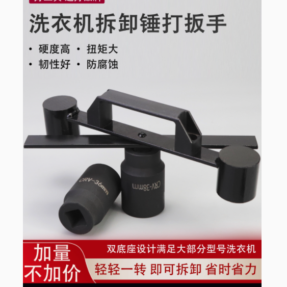 解锁维修新境界——一站式家电配件销售部之拆波轮洗衣机专用工具