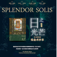 探索神秘的炼金世界——《日之光芒：世上最著名的炼金术抄本》