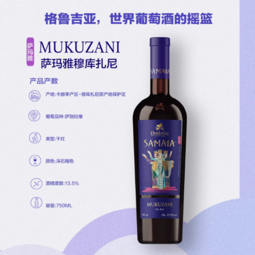 邂逅格鲁吉亚干红之王——穆库扎尼干红葡萄酒