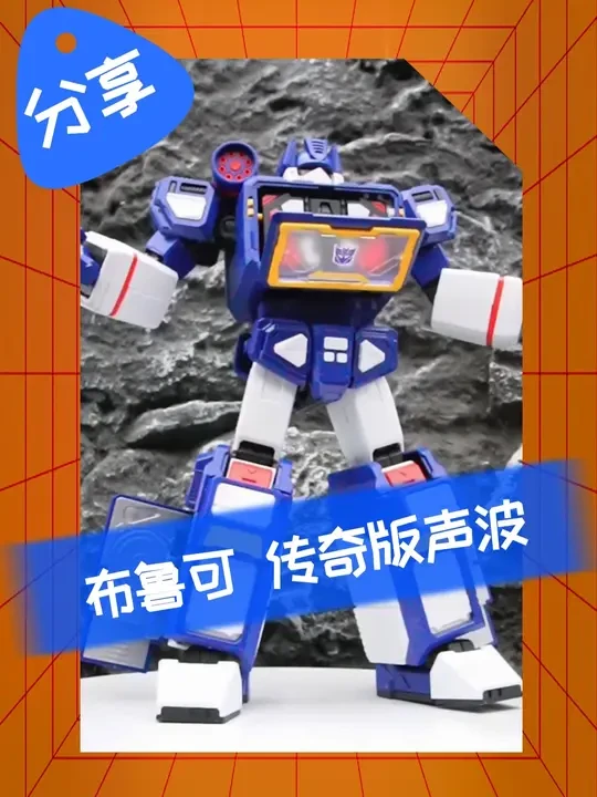 【布鲁可】变形金刚传奇版声波 #布鲁可变形金刚 #抖音模玩同好会
#布鲁可积木人 #变形金刚 #声波