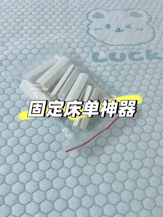 😍固定床单神器！再也不用每天铺床了