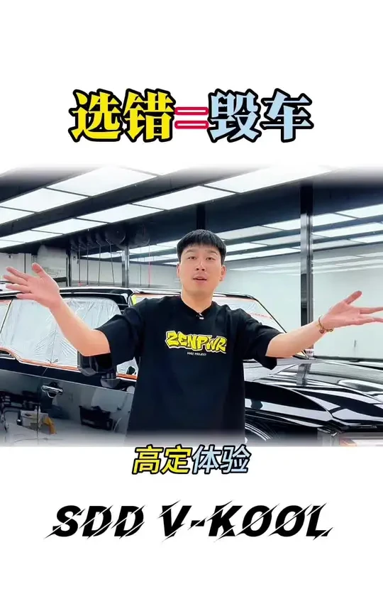 选错车衣=慢性毁车！汽车车主只认这个品牌⋯.#威固 #车衣 #隐形车衣 #专车专用隐形车衣 #汽车贴膜