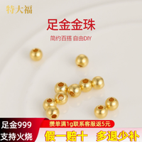 邂逅奢华，尽在指尖——特大福3mm古法金珠黄金散珠DIY手串