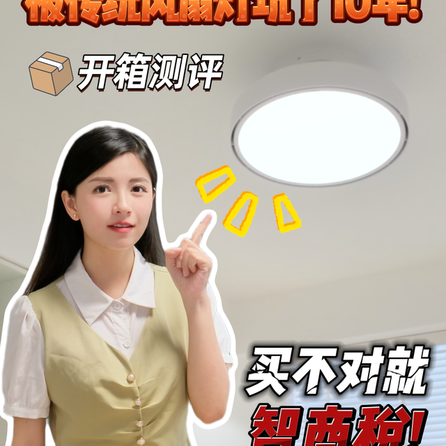 被传统风扇灯坑了10年！风扇灯买不对就是智商税！