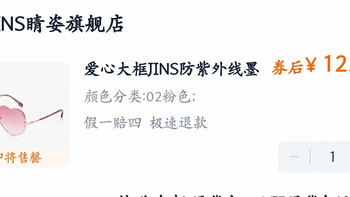 JINS睛姿金属爱心框墨镜，超值122元！