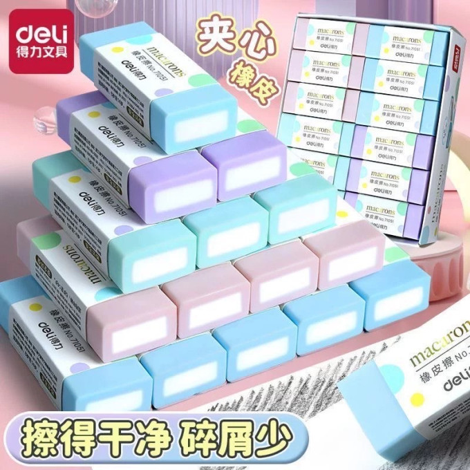 得力橡皮及涂改工具