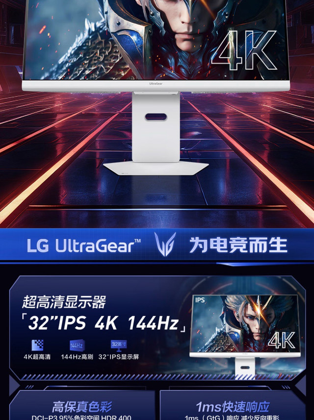 LG“32G810SA-W”31.5 英寸显示器国行上架：搭 webOS、4K 144Hz + 扬声器，4999 元