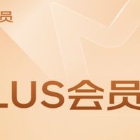 PLUS会员续费无开卡礼？3招搞定+开卡礼必选清单。