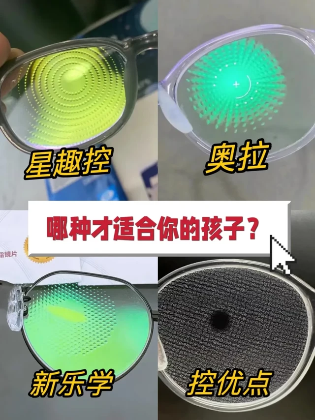 儿童近视离焦镜怎么选？焦虑的宝妈看这篇❗