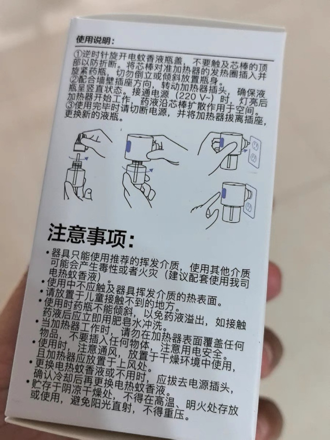 宝宝驱蚊