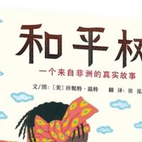 播撒绿色的和平使者：《和平树》中的生态觉醒与女性力量