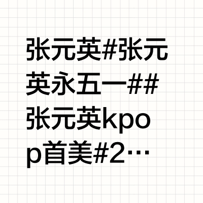 张元英🍹#张元英 永五一#🍹#张元英 kpop首美# 250529  韩网新闻更新标题：IVE成员张元英以连衣裙搭配棒球夹克，展现出宛如精灵般的少女学院风穿搭。美国休闲品牌Tommy Jeans于27