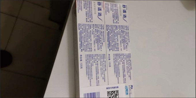 舒适达牙膏