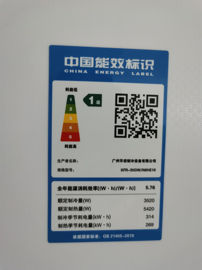 华凌壁挂式空调