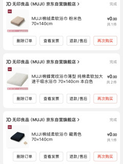 618囤货好价MUJI浴巾