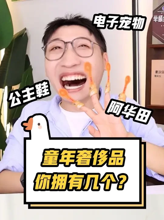 4个超火的童年奢侈品，你小时候拥有过吗？ #阿华田了不得的可可脑袋 #阿华田蘸酱饼干 #阿华田 #六一儿童节