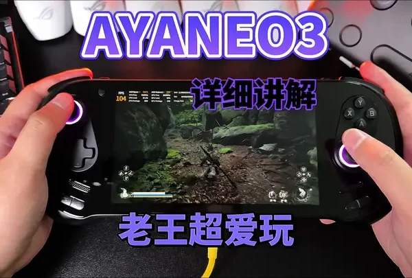 AYANEO3到货啦 详细讲解#win掌机 #ayaneo掌机 #AYANEO3 #游戏测试 #电脑掌机