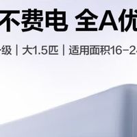科龙1.5匹小布丁空调，省电新宠