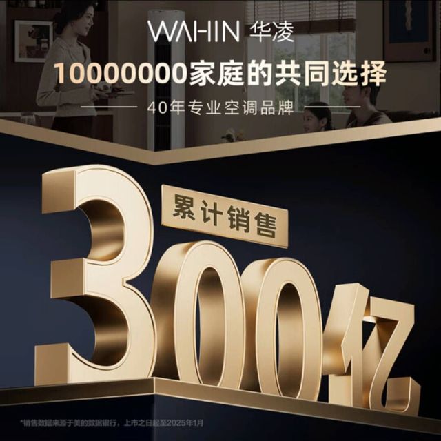 华凌空调1.5匹超一级能效