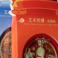 敦煌飞天莲花藻井纸雕灯冰箱贴——方寸之间，邂逅千年敦煌之美