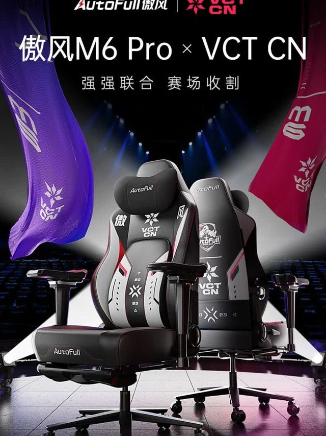 傲风M6VCT电竞椅，舒适办公新选择