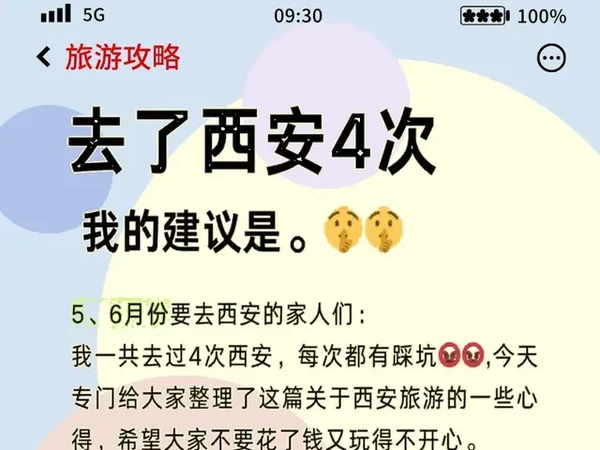 四次打卡西安绝不踩雷的完整攻略分享