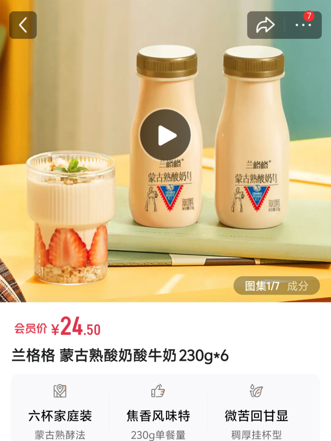 兰格格低温酸奶