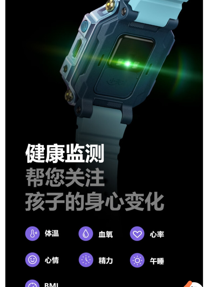 小天才智能手表