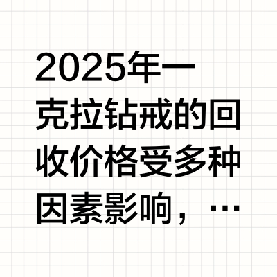 海瑞温斯顿钻戒怎么回收？