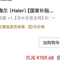 海尔（Haier）家用净水器鲜活水Pro1200G净水机RO反渗透直饮水机