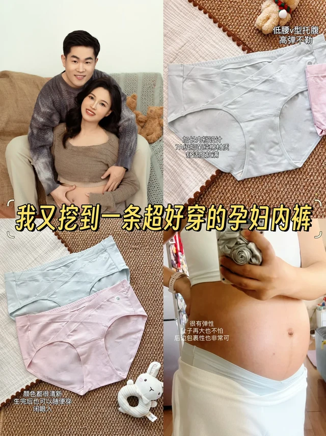后悔入手太晚的超舒适孕期宝藏内裤