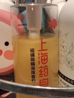 去油止痒神器，上海药皂硫磺皂液来啦！
