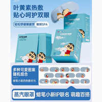 守护明亮双眸，与蜡笔小新一起“萱”趣热敷之旅