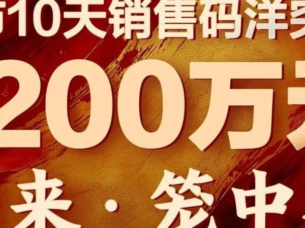 喜报 | 《剑来·笼中雀》上市10天销售码洋突破1200万元